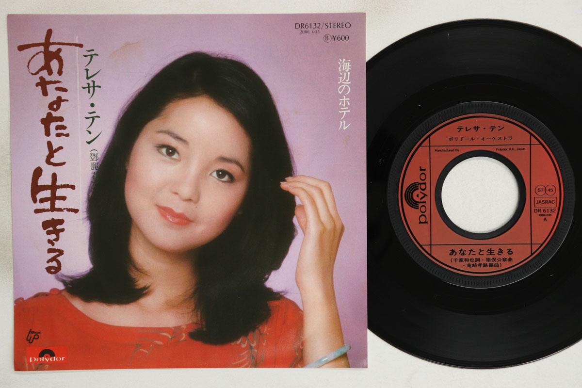 

7inch Record TERESA TENG Anata to Ikiru DR6132 POLYDOR 1977 Japan Japanese EnkaTraditional Used