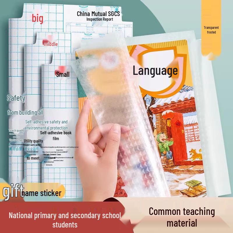 

Самоклеящийся прозрачный матовый рукав-протектор для учебников A4 для средней школы