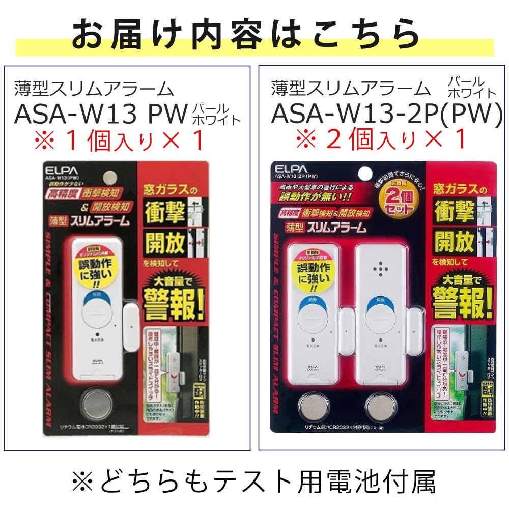 Elpa Slim Window Alarm with Impact & Open Detection, Pearl White, ASA-W13 PW (1 unit) x 1 + ASA-W13-2P PW (2 units) x 1, Total of 2 Units