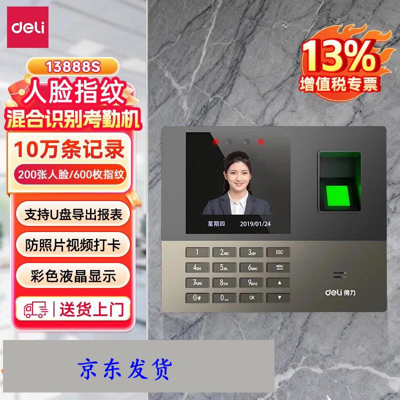 Deli Biometric Fingerprint & Facial Recognition Time Clock