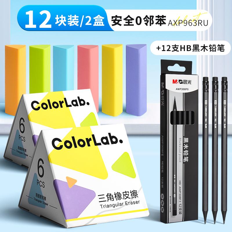

M&g Eraser, Triangle Eraser, Pencil Eraser, Triangle For Small Area Removal, Students And Art Students