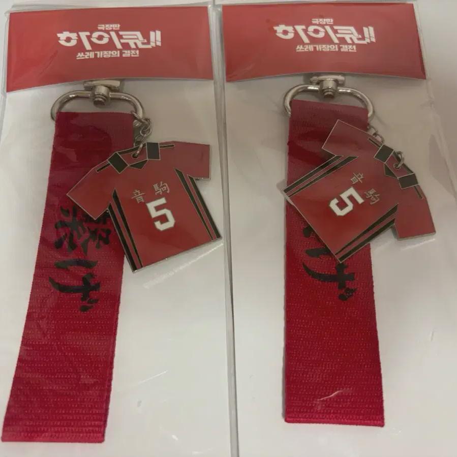 

Haikyu Kenma Uniform Strap Metal Keyring