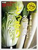 Use Lots of Winter Vegetables At Daikon Chinese and PAGE Once Radish, Cabbage, Cabbage! (ORANGE BOOKS)