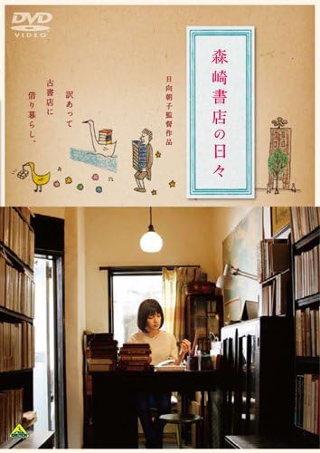 

DVD DVD - Morisaki Bookstore Days BCBJ4352 Japan Movies & DVD Used