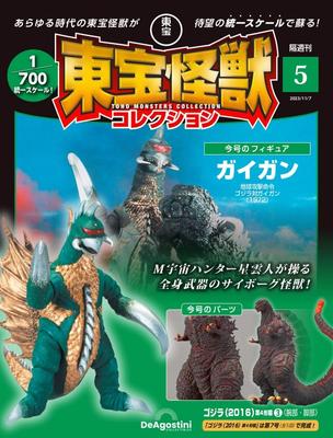 Toho Kaiju Collection Vol. 5 (Gigan/Godzilla (2016) 4th Form 3) [Encyclopedia Volume] (with Model)