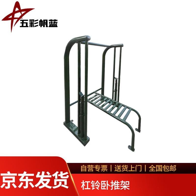 Multicolor Sail Barbell Bench Press Rack