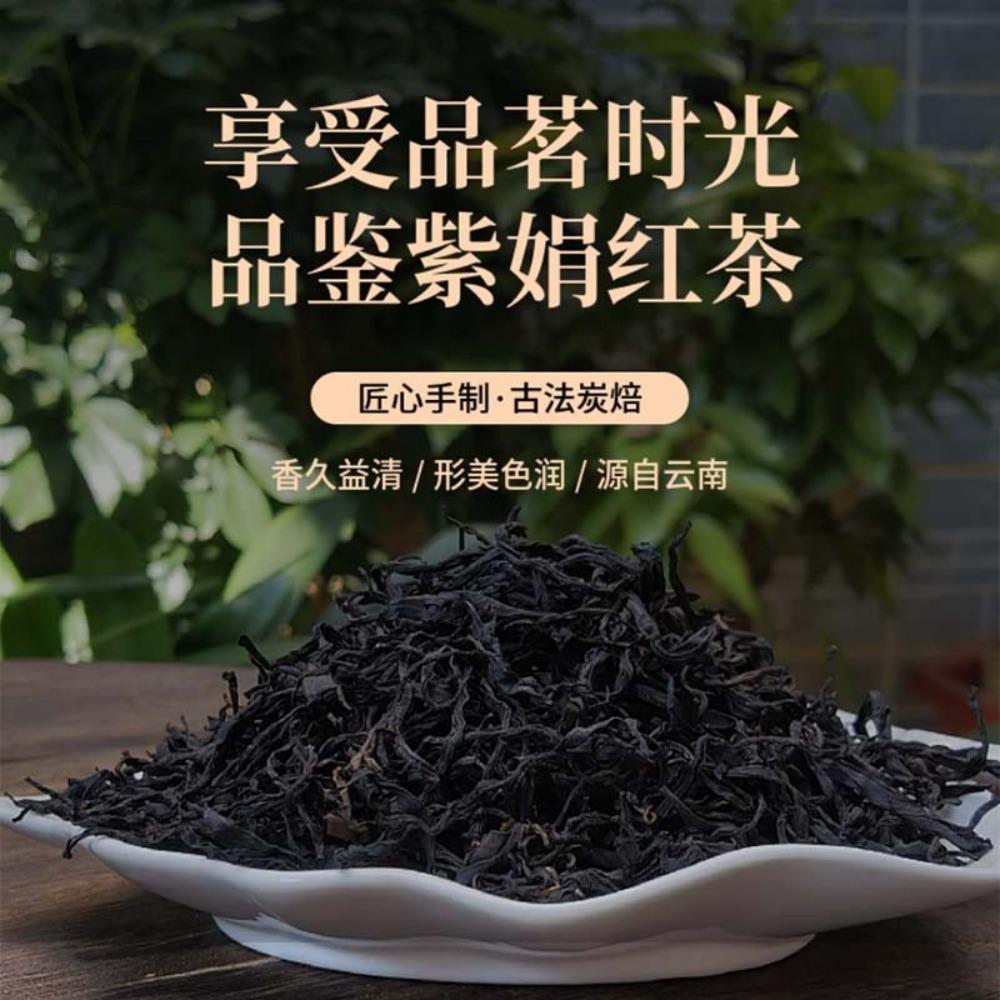 2026 Yunnan Dianhong Zijuan Spring Tea Anthocyanin Purple Bud Floral Fruity Loose Leaf Wholesale