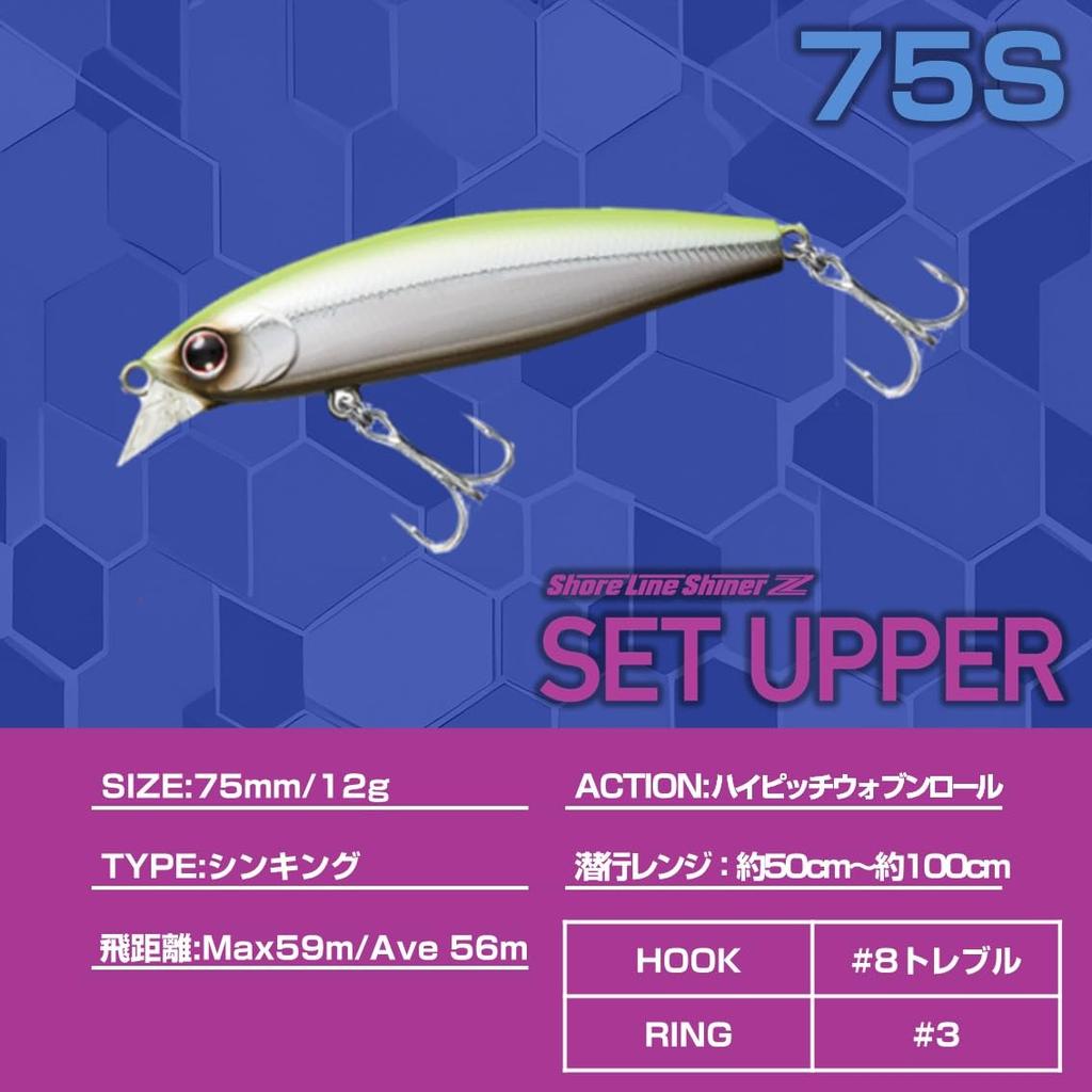 Daiwa Seabass Lure Set Upper 75S Matte Chart
