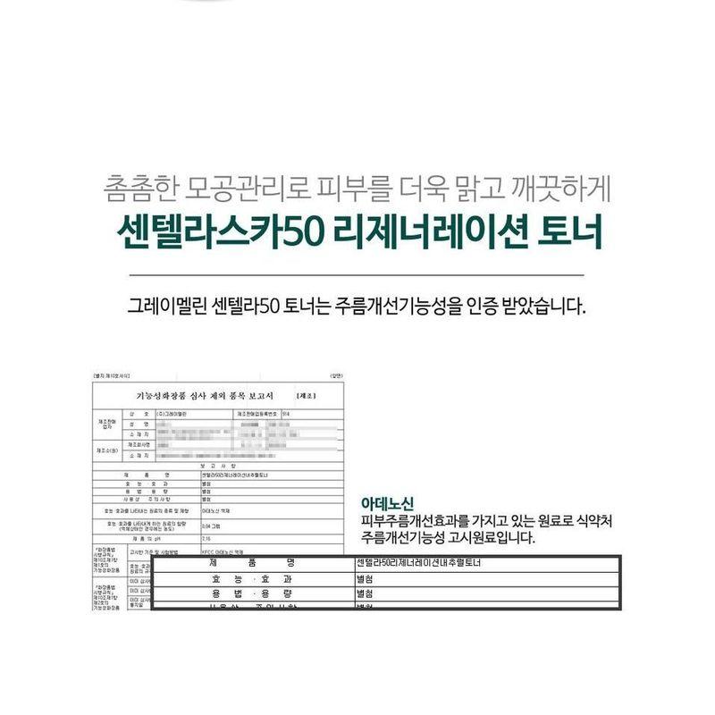 GRAYMELIN - Centella 50 Regeneration Natural Toner