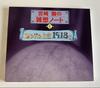 [USED] Hayao Miyazaki's Miscellaneous Notes 9 "Over London 1918