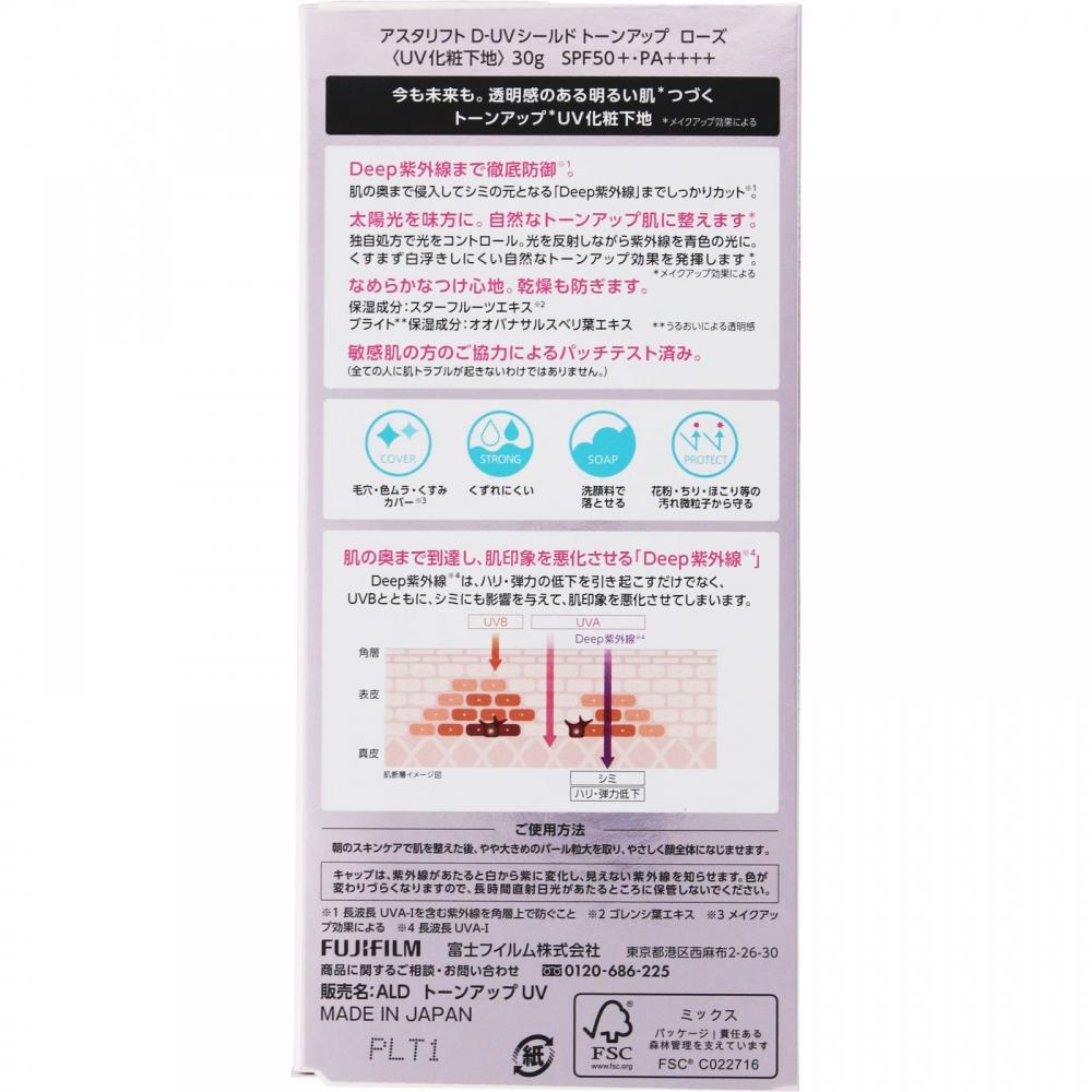 Astalift D Uv shielD Tone Up 30g Fujifilm
