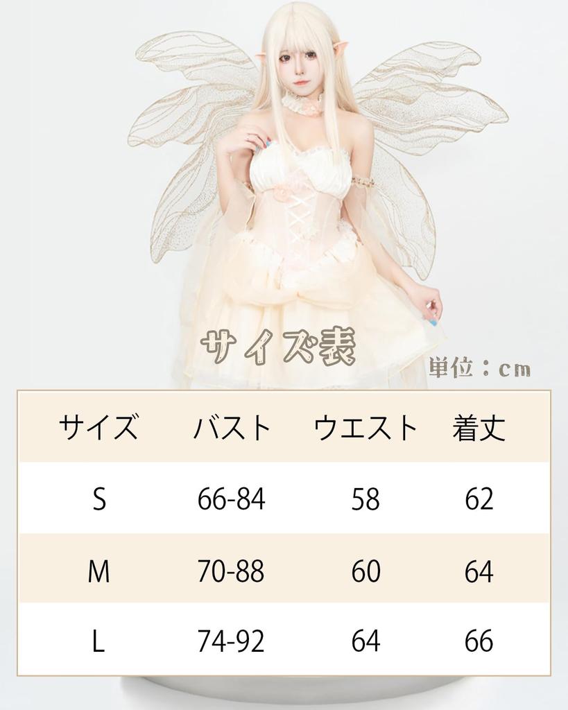CR ROLECOS Halloween Cosplay Angel Fairy Dress, Women's Adult Costume, Cute and Sexy, Perfect for Events, Parties, and School Festivals (Size S)