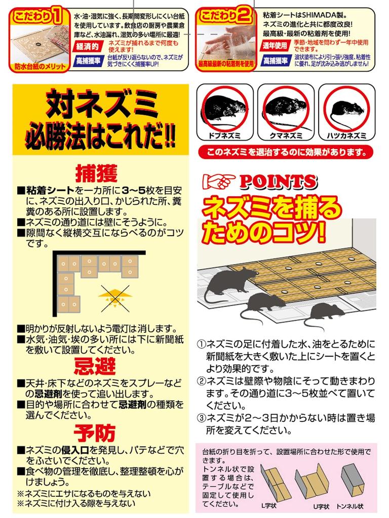 Takagi Adhesive Mousetrap 30 Sheets Sheets, Chemical-Free, Temperature-Resistant, Waterproof, Book-Style,