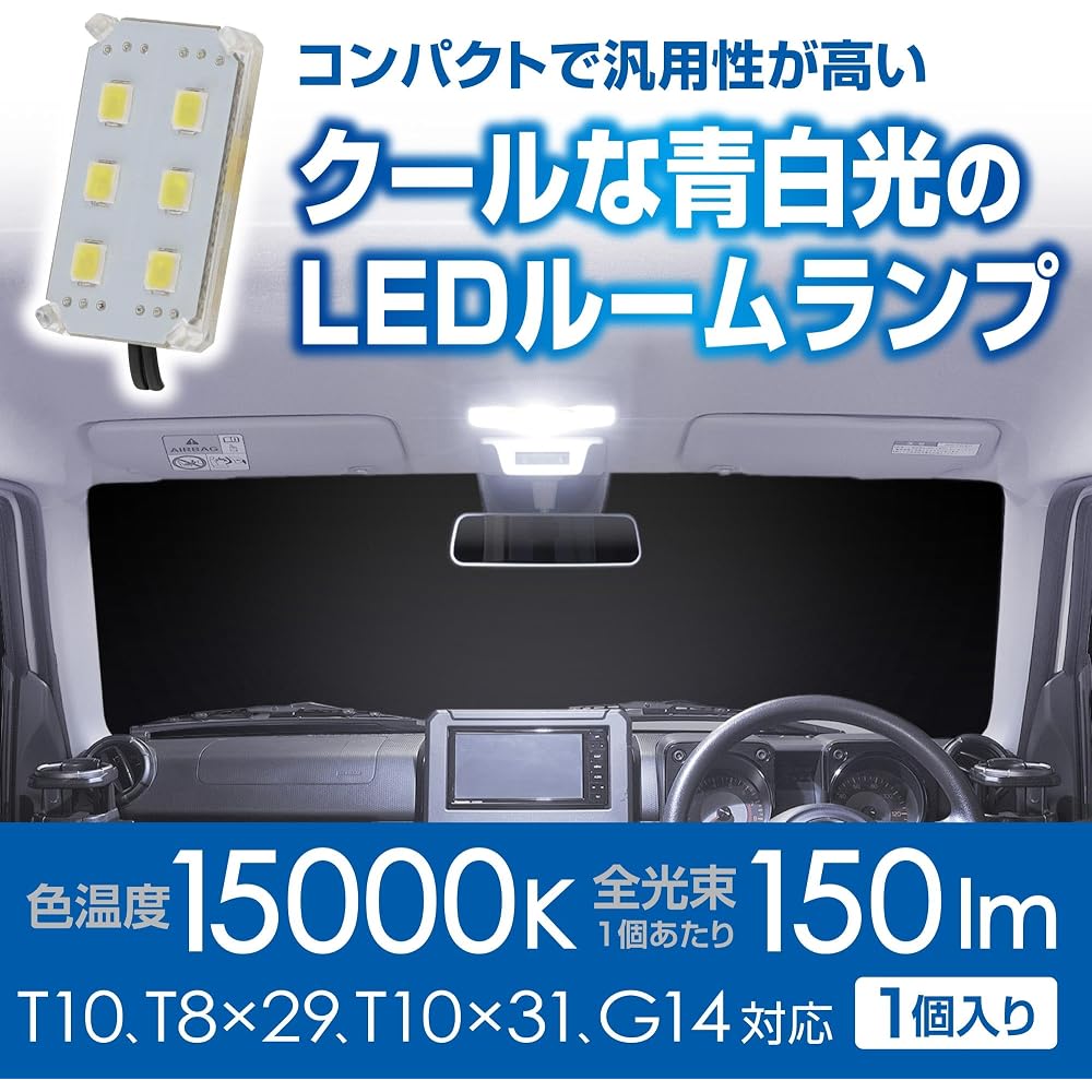 Carmate GIGA Compact LED Room Light 15000K 150lm 6 LEDs Blue White Light for T10 T8 29 T10 31 G14