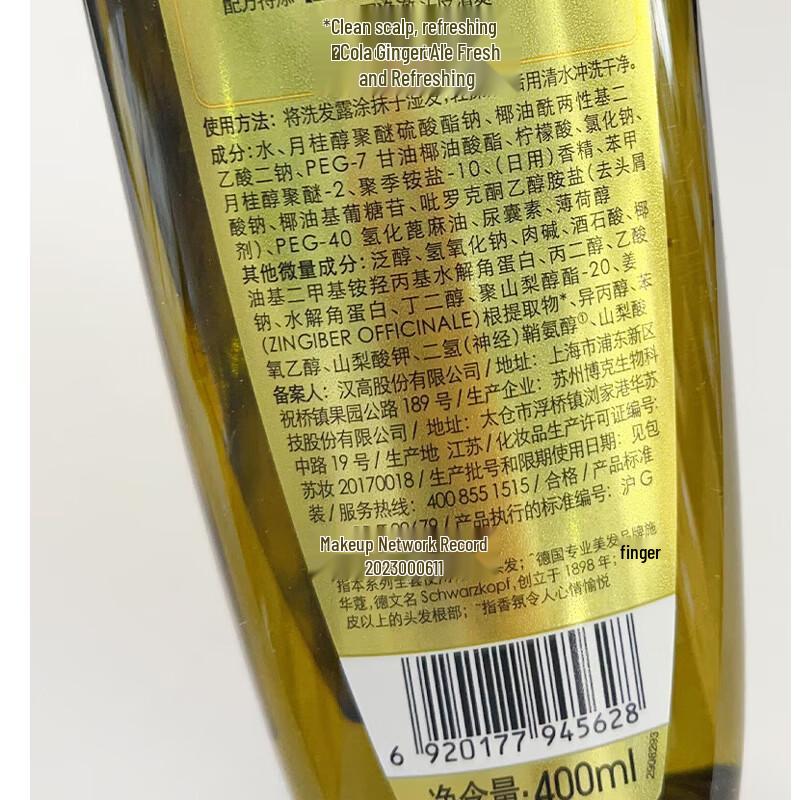 Schwarzkopf Ginger Essence Oil Control Shampoo