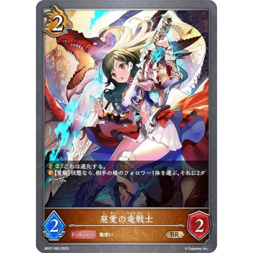 Shadowverse Evolve BP07-065 Compassionate Dragon Warrior (BR Bronze Rare) 7th Edition Shinra Steel