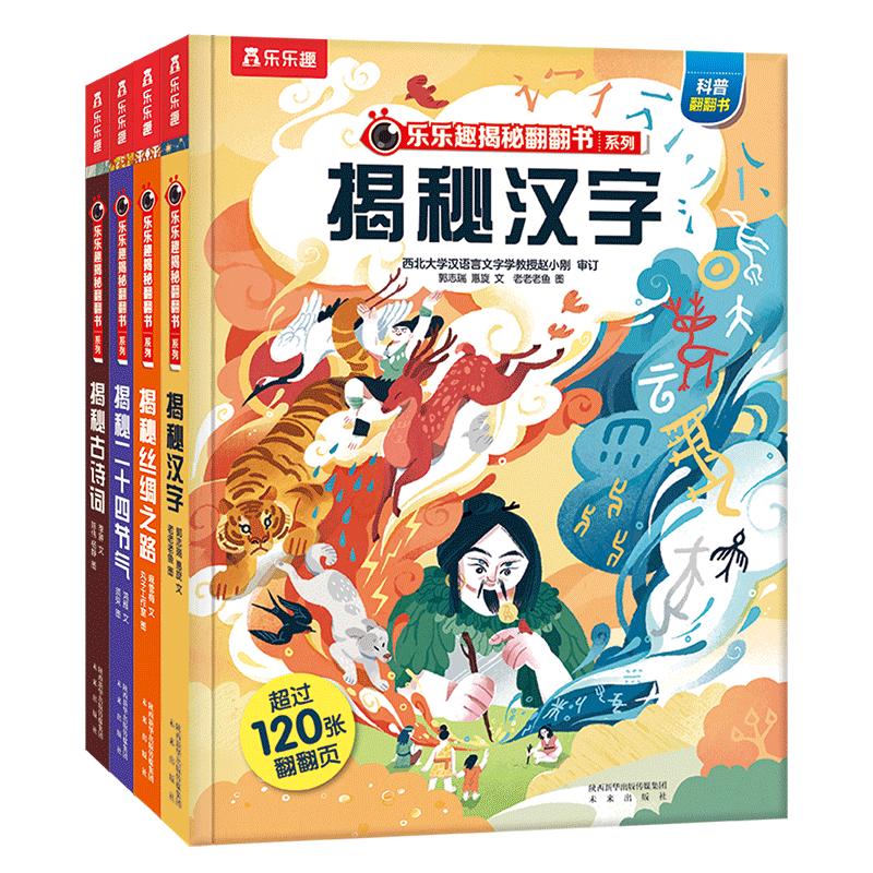 Kids  Traditional Chinese Culture Enlightenment Flip Book Set