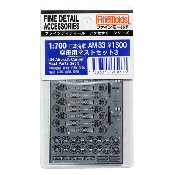 Fine Molds 1/700 Ship Accessory Imperial Japanese Navy Aircraft Carrier Mast Set 3 Model Parts AM33 (Gray, Blue) 1/700 (10.8 x 13.02 x 2.03