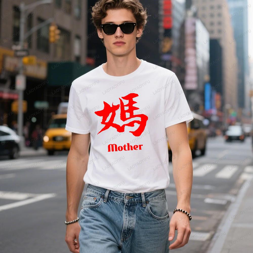Chinese Writing Mandarin Calligraphy Father and Mother Symbol Graphic T Shirts Summer Woman Man Breathable Cotton Shortsleev