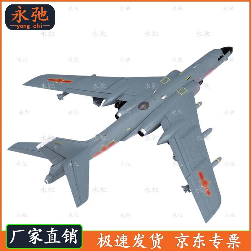 Бомбардировщик Yongchi H-6K 1:Модель из сплава в масштабе 72