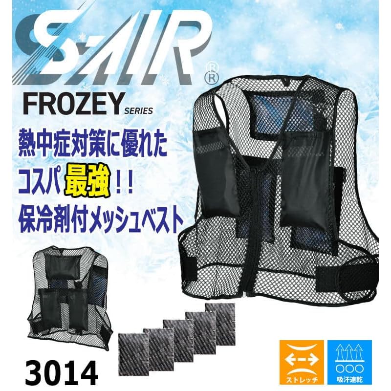[Shinmen] S-AIR Mesh Vest with Cooling Packs 3014 (5 Cooling Packs Included) Heatstroke Prevention FROZEY Series F 6 Black