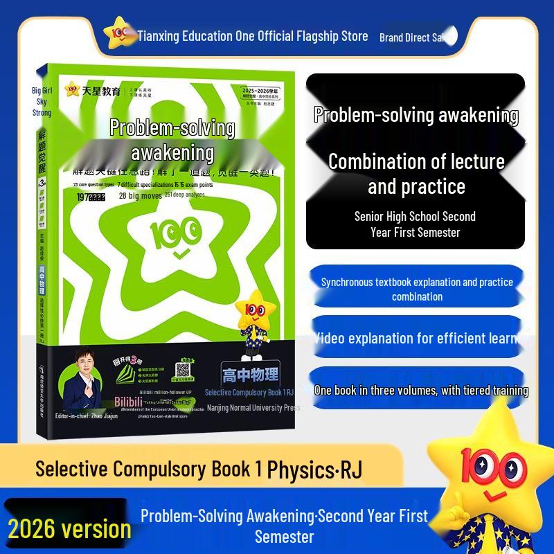 2026 Edition: Tianxing High School Problem Solving Guide for Chinese, Math, English, Physics, Chemistry, Biology, Politics, History, and Geography.