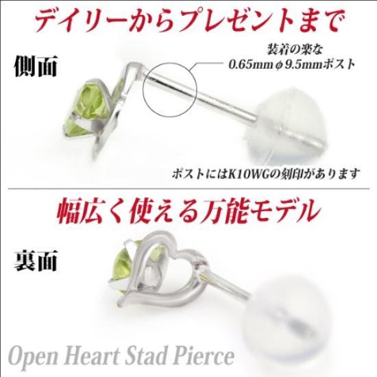 10K White Gold Open Heart Stud Earrings with August Birthstone Peridot (Pair)