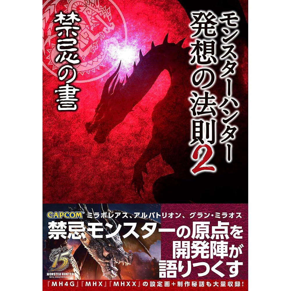 Monster Hunter: The Law of Thought 2: Book of Taboo