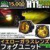 Pikakyu Genuine Glass Lens Fog Lamp H11 Replaces Genuine LED Fog Compliant 66160 Toyota/Daihatsu Units, Conversion, Lamps, E-Mark (Yellow),