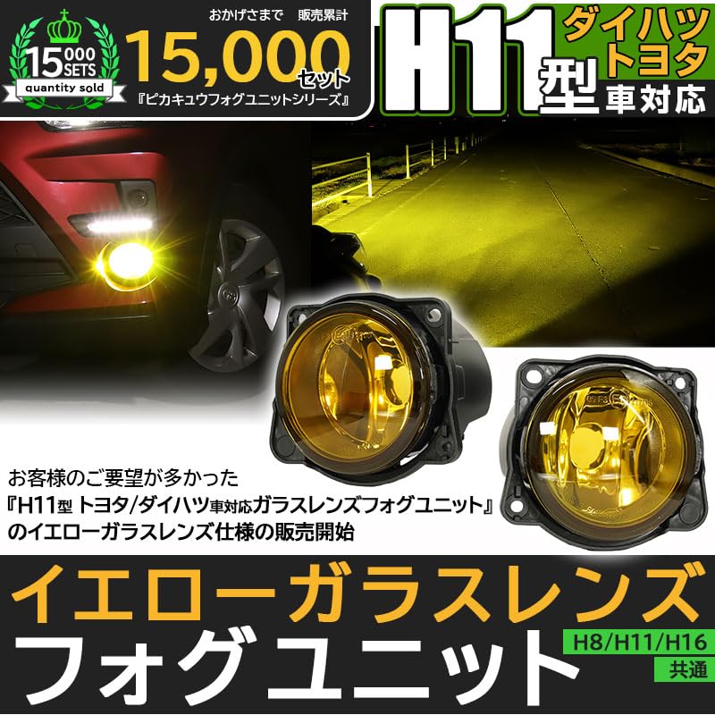 Pikakyu Genuine Glass Lens Fog Lamp H11 Replaces Genuine LED Fog Compliant 66160 Toyota/Daihatsu Units, Conversion, Lamps, E-Mark (Yellow),