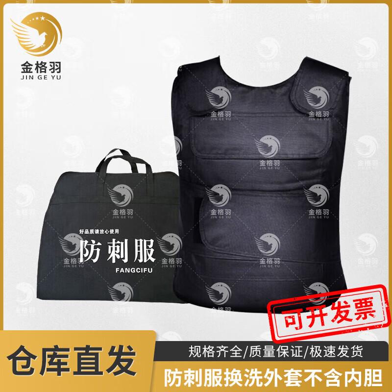 Jingeyu Anti-Stab Protective Vest