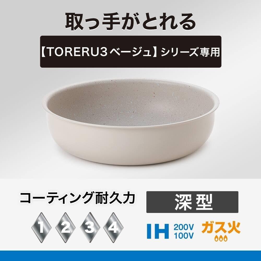 NITORI Ultra Lightweight Non-Stick Deep Frying Pan 24cm TORERU 3 Beige Cookware