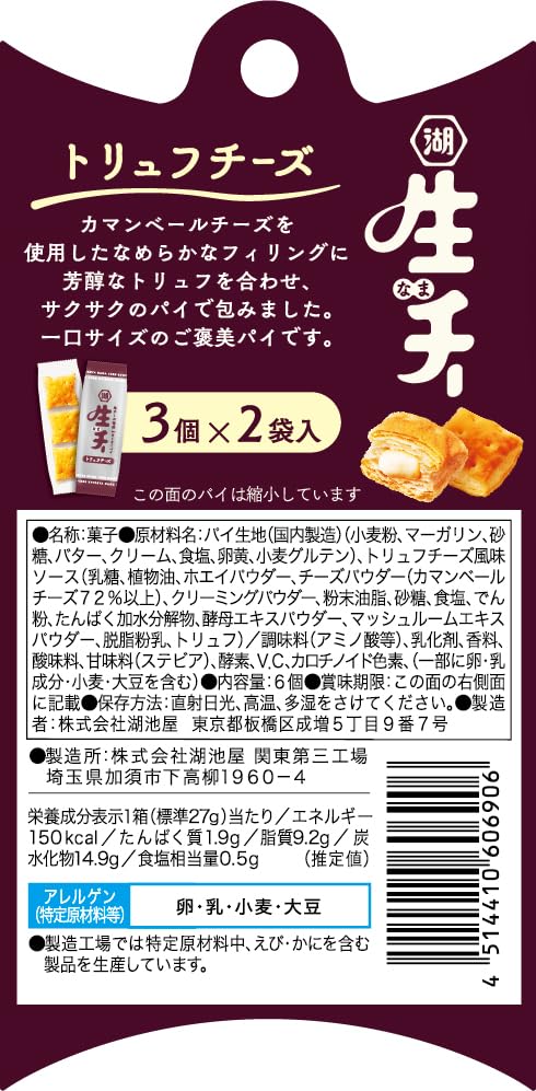 Fresh Cheese Truffle Cheese 27g X 12 Bags