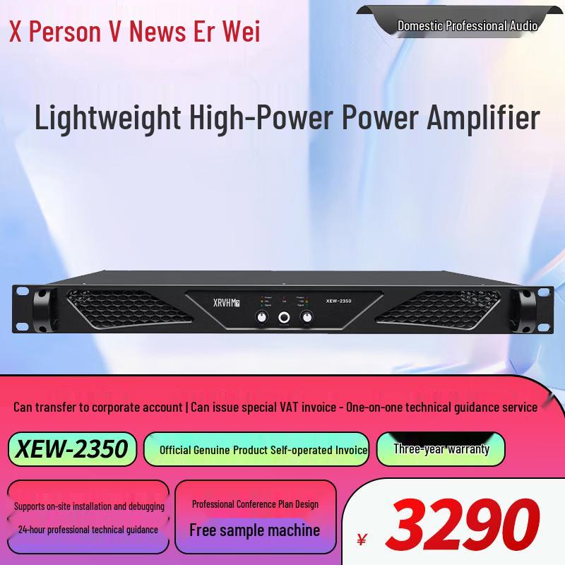 Xun Er Wei Professional Audio Power & Antenna Amplifiers (CN Version)