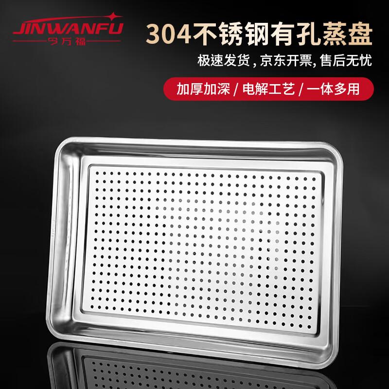 Commercial Stainless Steel Steaming Tray