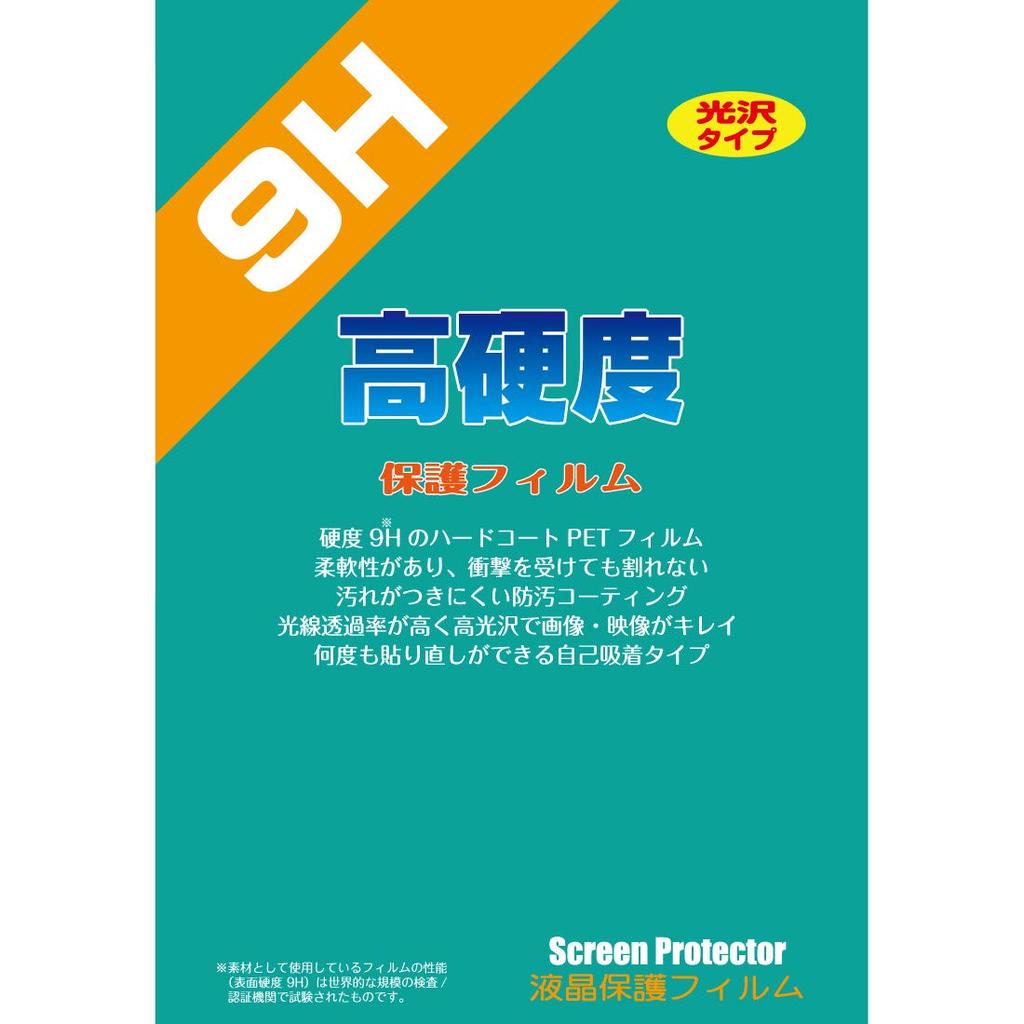 PDA Kobo 9H High Hardness Screen Protector for Canon PowerShot Made in Japan [Glossy] SX70HS,