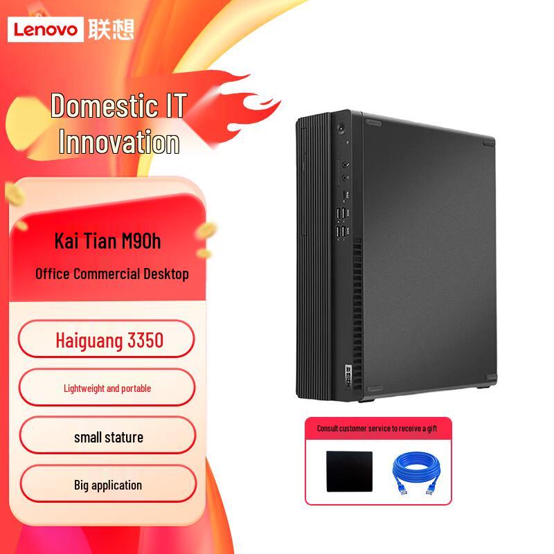 Lenovo Kaitian M90h G1S Small Form Factor Desktop PC (CN version) SFF