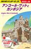 D22 Walking Around the World: Angkor Wat and Cambodia 2025-2026 (Traveling Around the World D Asia)