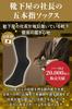 Authentic Socks Made in Business Socks with Gas Mercerized Foot 5 Sizes Five-Toe (President's Socks), Japan, Comfortable, Deodorizing,