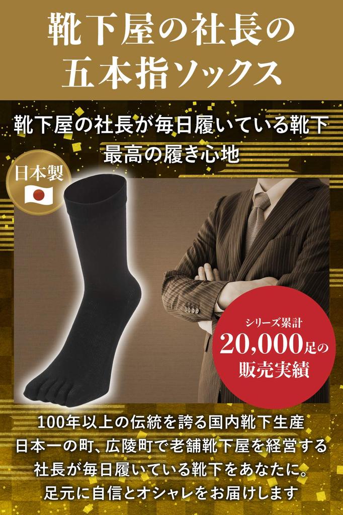 Authentic Socks Made in Business Socks with Gas Mercerized Foot 5 Sizes Five-Toe (President's Socks), Japan, Comfortable, Deodorizing,