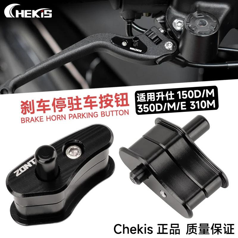 Chekis Motorcycle Accessories Are Suitable for Zontes 350E 350D 350m 310m 150D/150M Modified Right Front Brake Parking S