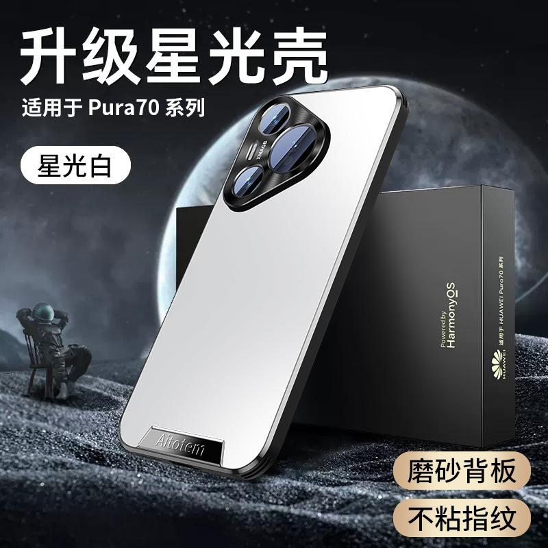 Applicable to Huawei pura70pro + mobile phone case anti-drop p70ultra all-inclusive business simple matte skin feeling high-end