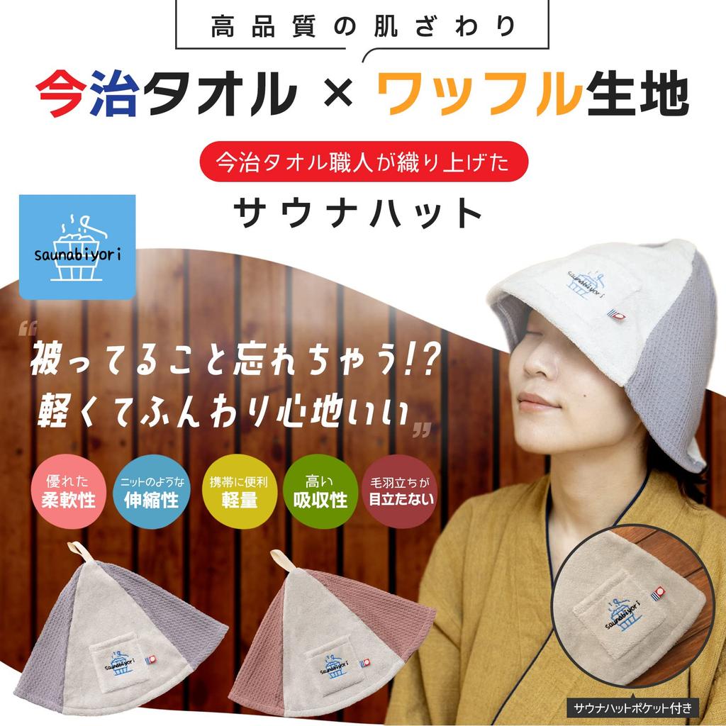 Čepice proti počasí, sauna, saunové zboží, Imabari, vyrobené v Japonsku, ručník Imabari, certifikovaný produkt, čepice do sauny, ručník, látkový stan, sauna