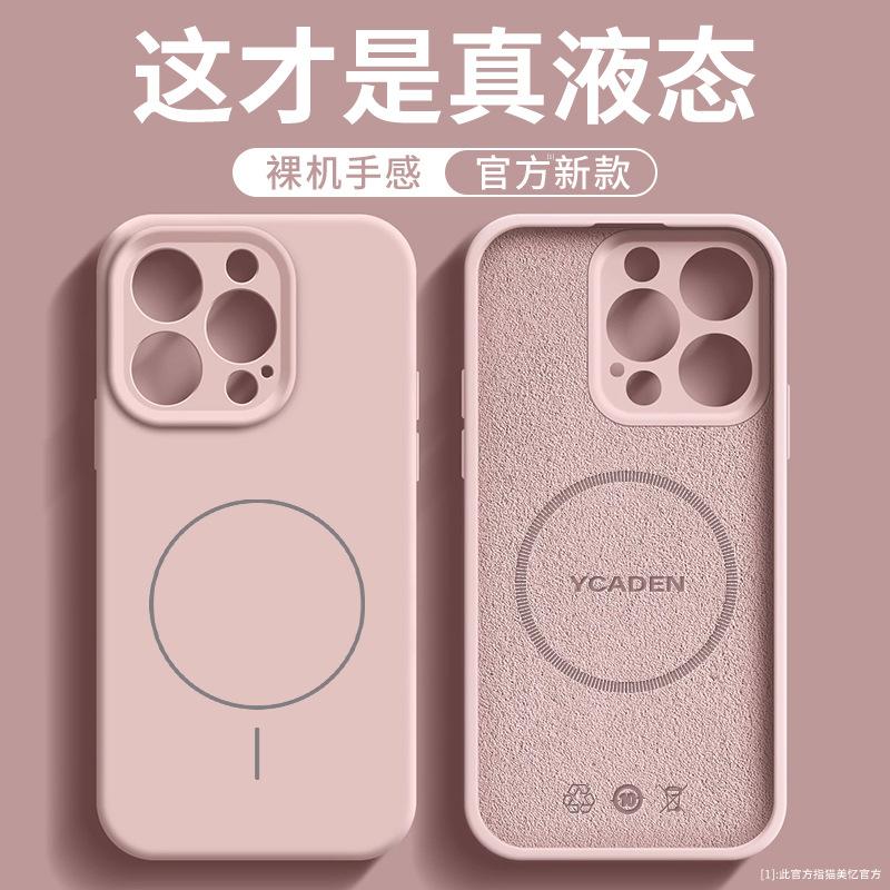 Applicable to iPhone16 mobile phone case 15 liquid silicone 14 soft case 13 advanced sense promax ice magnetic charging