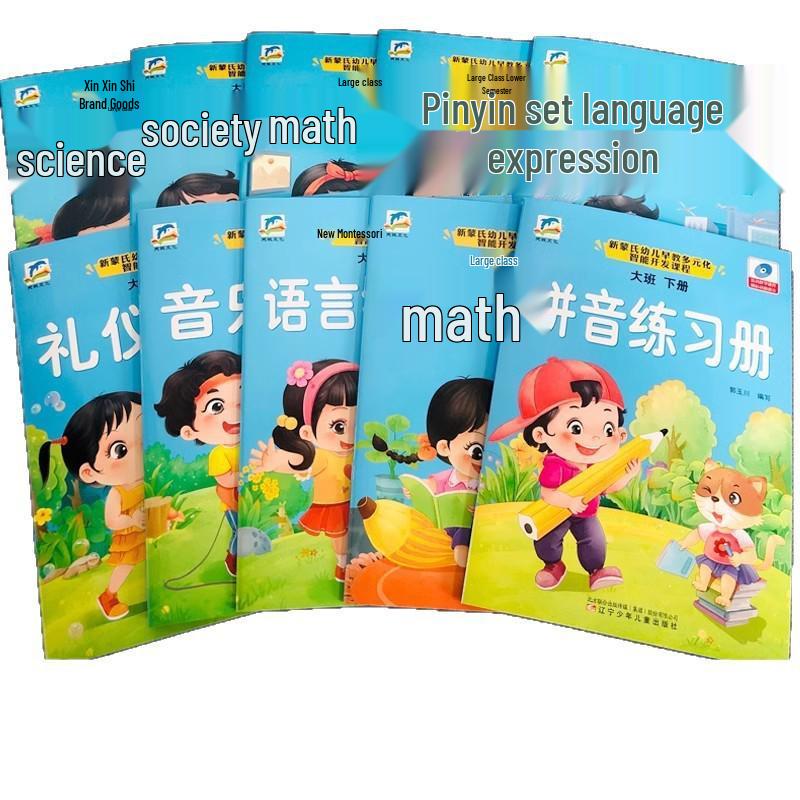 Montessori Kindergarten Teaching Materials: Full Set of Math & Pinyin Books for Spring Semester