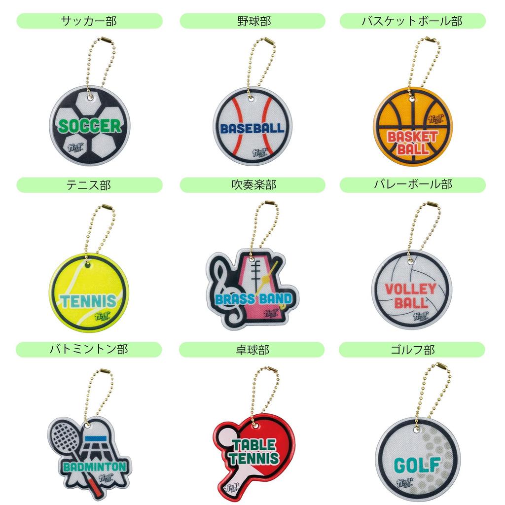 Marushin Badminton Club Retirement Reflective Nighttime 0605015000 Guts!! Keychain, Gift, Keychain, Safety,
