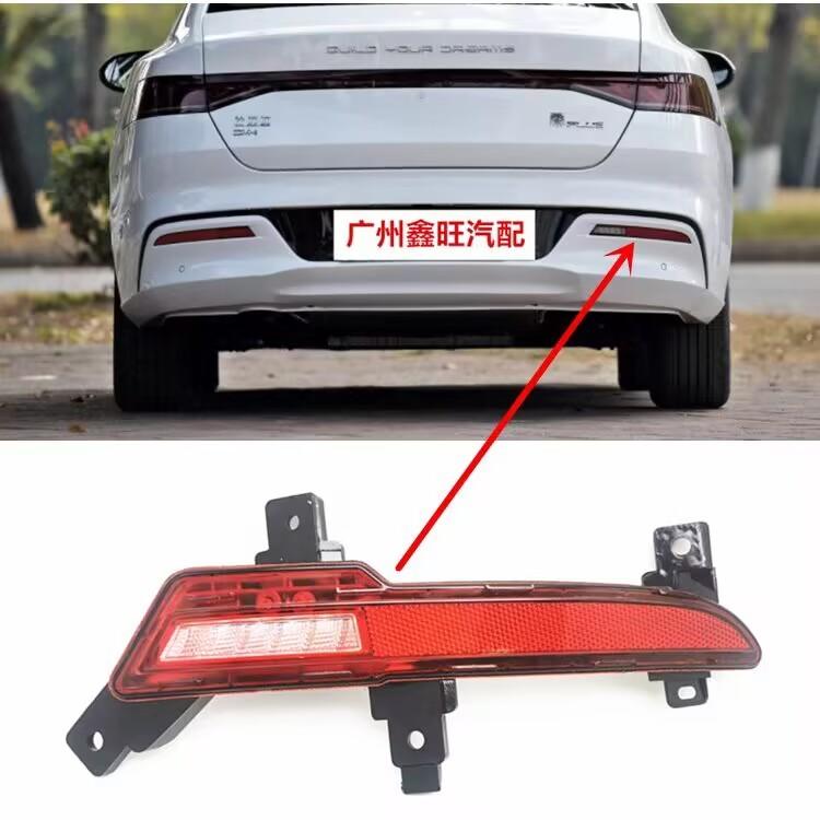 Rear Fog Light Rear Bumper Light Lamp Reflector for BYD QIN PLUS DMi EV Reversing Light Lamp