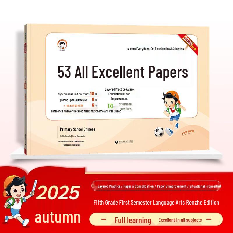 53 Daily Practice Primary Chinese Language Test Papers - 5th Grade (Vol. 1, People s Education Press 2025)