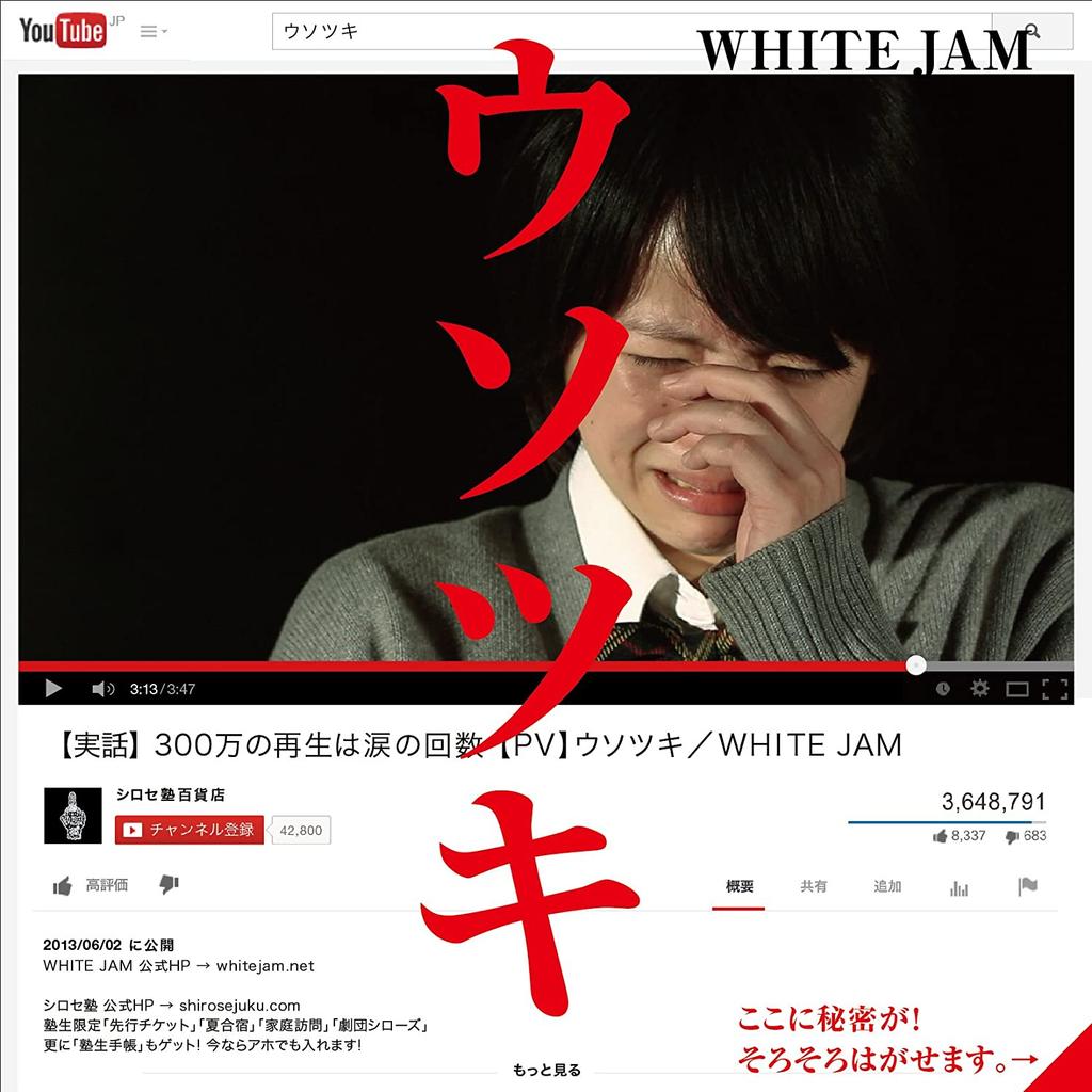 CD WHITE JAM, SHIROSE, GASHIMA, NIKKI, - Lie Luck  UMCK5491 Japan ObiJapanese Pop/Rock Used