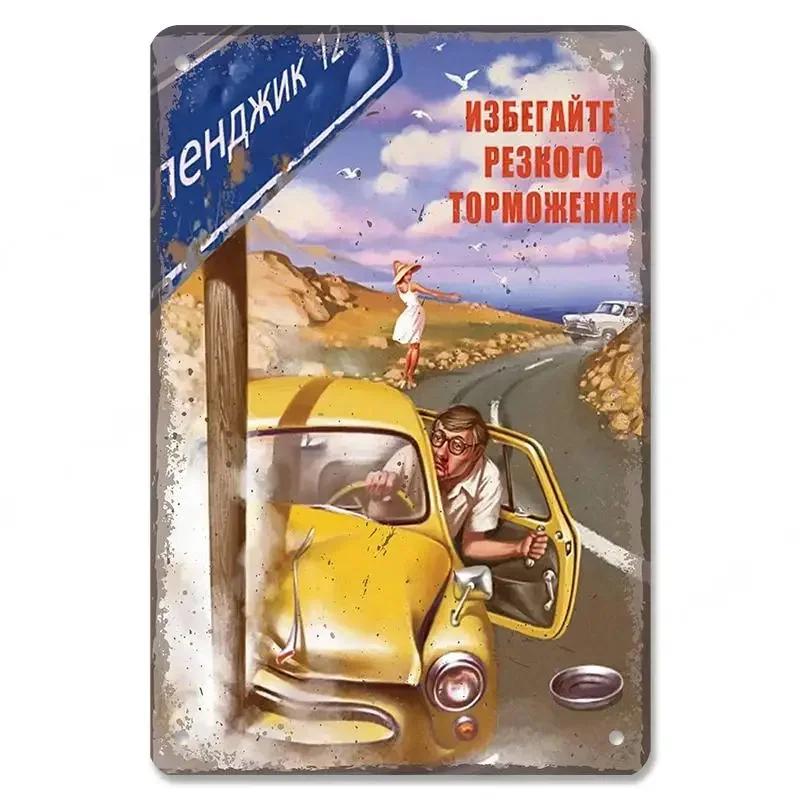 Interesting Russian Lattice Metal Tin Plaques Bars Clubs Living Room Figure Skating Posters Wall Decorative